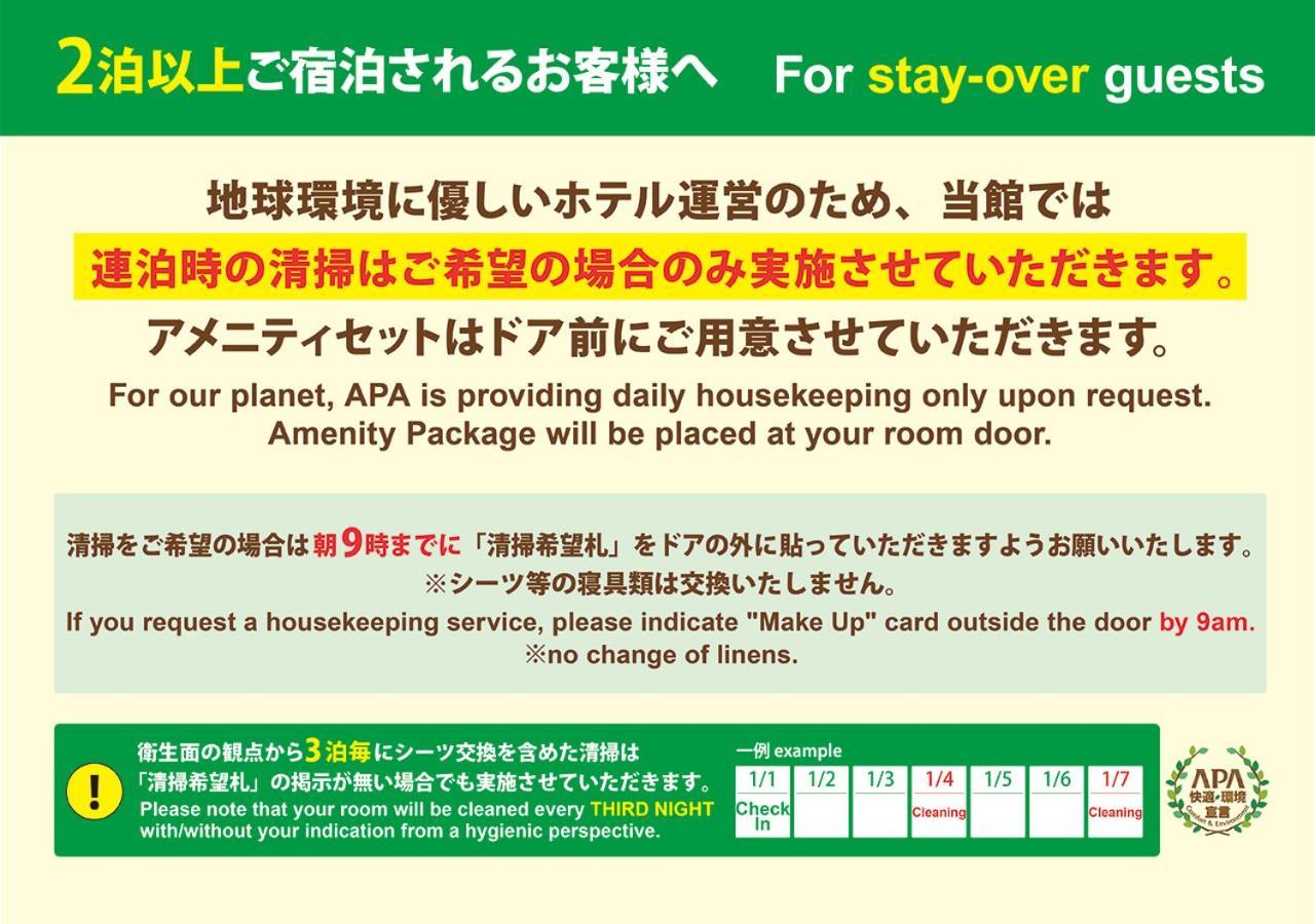 Apa Hotel Asakusa Kaminarimon Minami Tokyo Luaran gambar